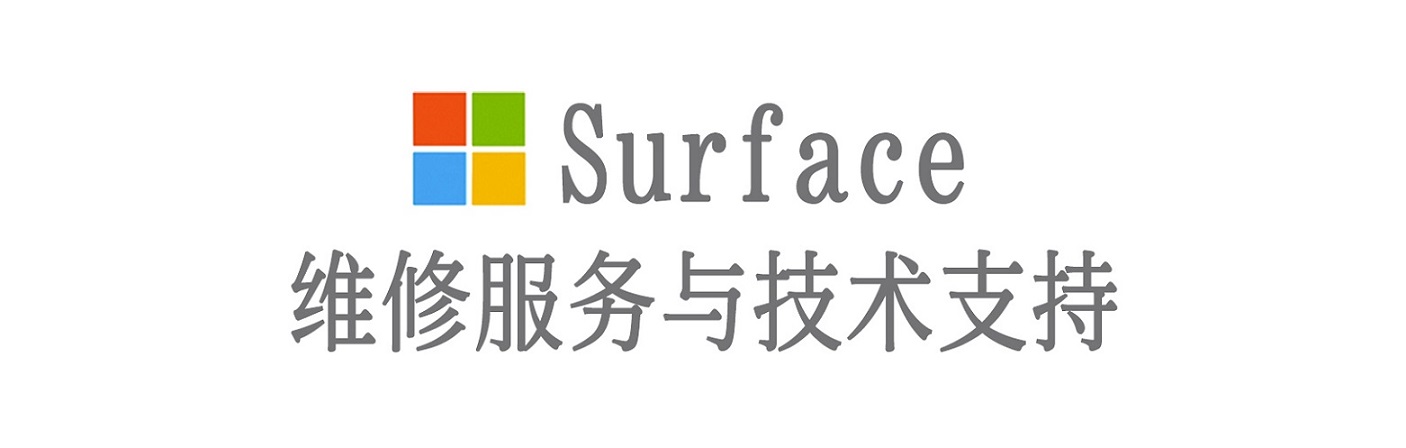 含山surface产品维修服务中心