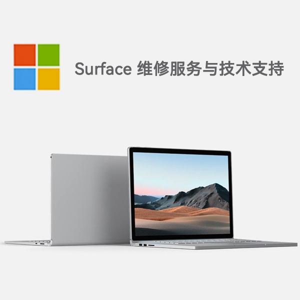 含山surface产品维修服务电话